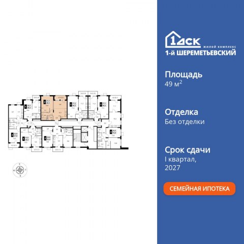 Планировка: 2-комн., 49,5 м²