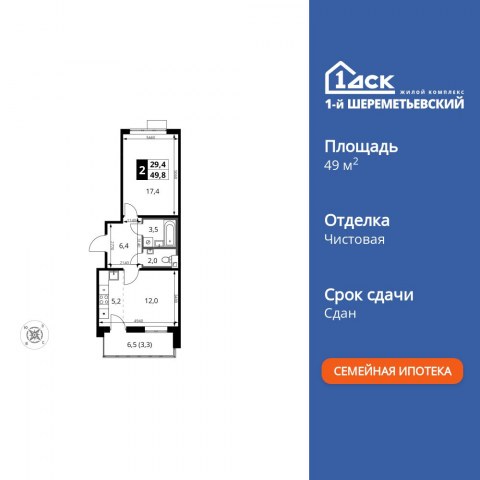 Планировка: 2-комн., 49,8 м²