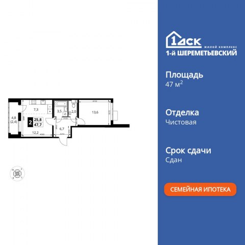 Планировка: 2-комн., 47,7 м²