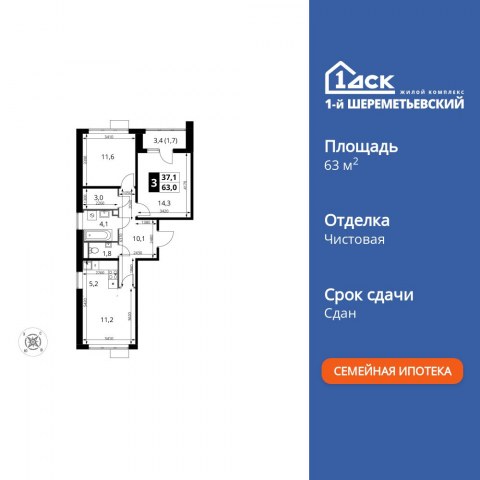 Планировка: 3-комн., 63,0 м²