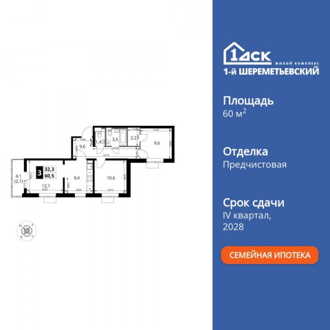 Планировка: 3-комн., 60,5 м²