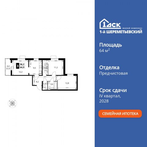 Планировка: 3-комн., 64,9 м²