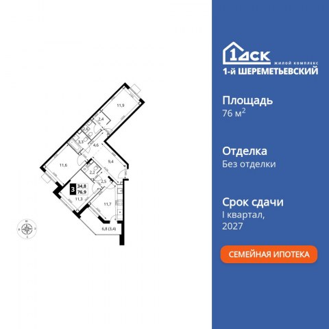 Планировка: 3-комн., 76,9 м²