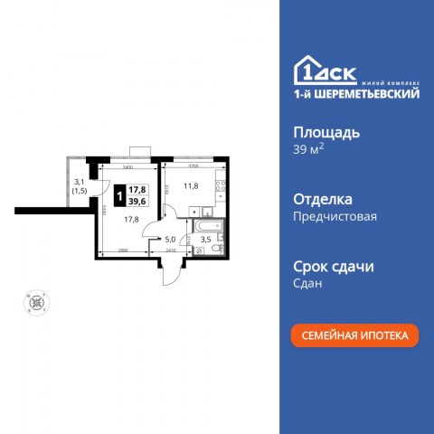 Планировка: 1-комн., 39,7 м²