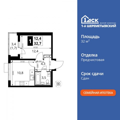 Планировка: 1-комн., 32,7 м²