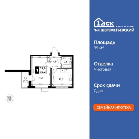 Планировка: 1-комн., 39,2 м²