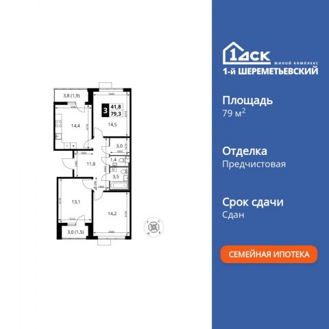 Планировка: 3-комн., 79,1 м²