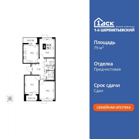 Планировка: 3-комн., 79,1 м²