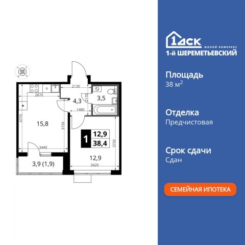 Планировка: 1-комн., 38,3 м²