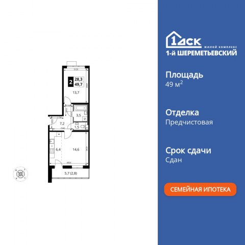 Планировка: 2-комн., 49,5 м²