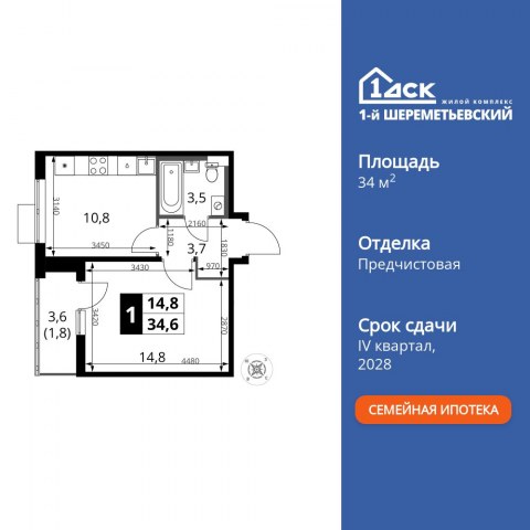 Планировка: 1-комн., 34,6 м²