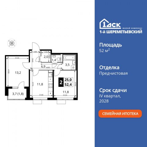 Планировка: 2-комн., 52,4 м²