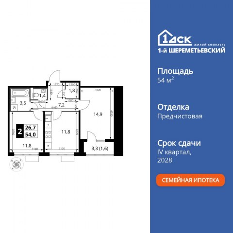 Планировка: 2-комн., 54,0 м²
