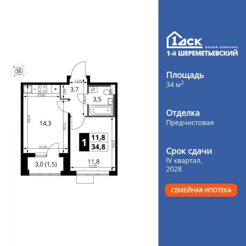 Планировка: 1-комн., 34,8 м²