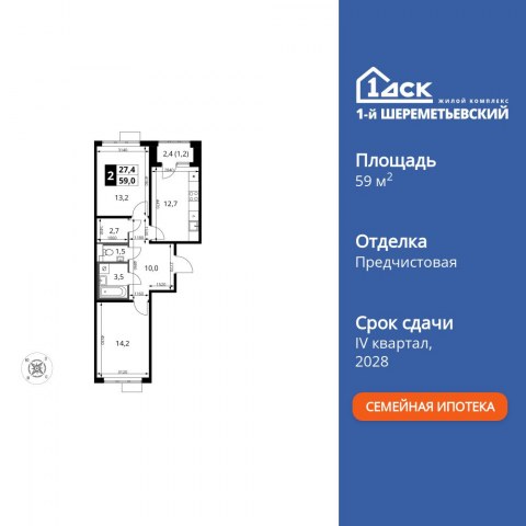 Планировка: 2-комн., 59,0 м²