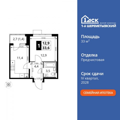 Планировка: 1-комн., 33,6 м²