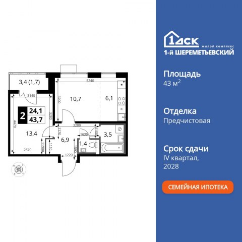 Планировка: 2-комн., 43,7 м²