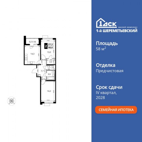 Планировка: 2-комн., 58,0 м²