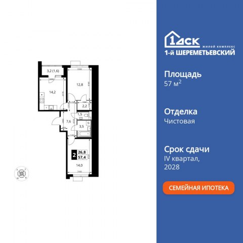 Планировка: 2-комн., 57,4 м²