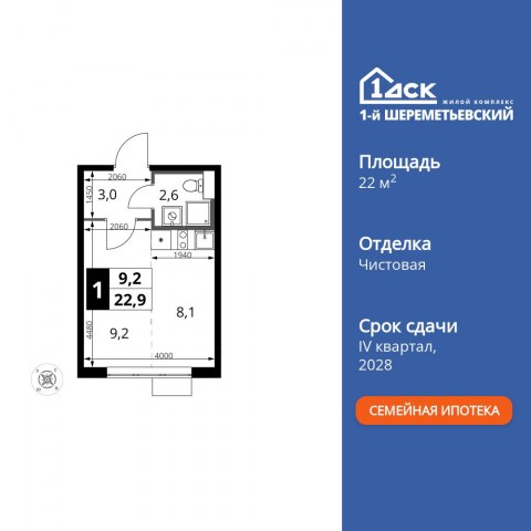 Планировка: Студия, 22,9 м²