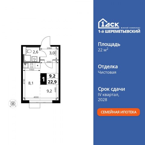 Планировка: Студия, 22,9 м²