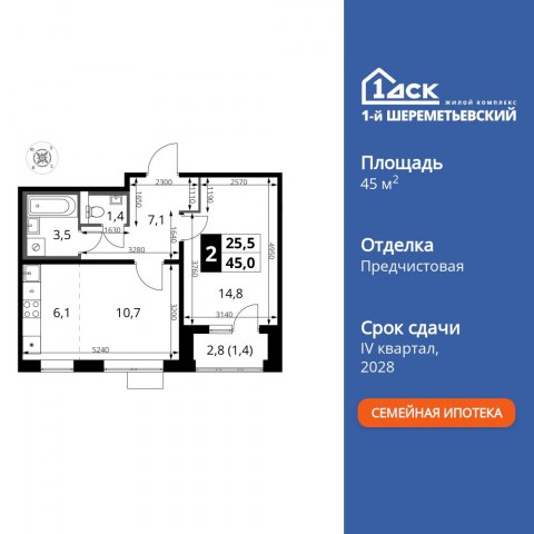 Планировка: 2-комн., 45,0 м²