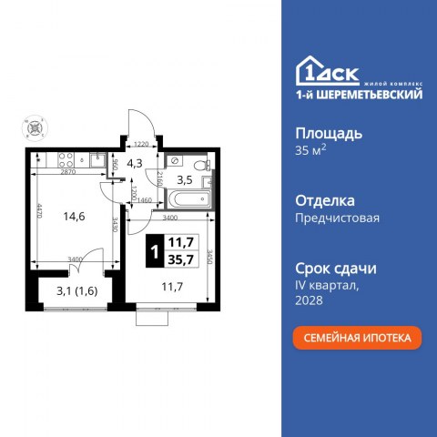 Планировка: 1-комн., 35,7 м²