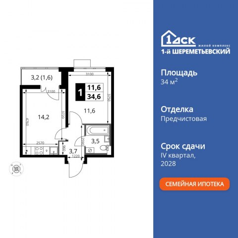 Планировка: 1-комн., 34,6 м²