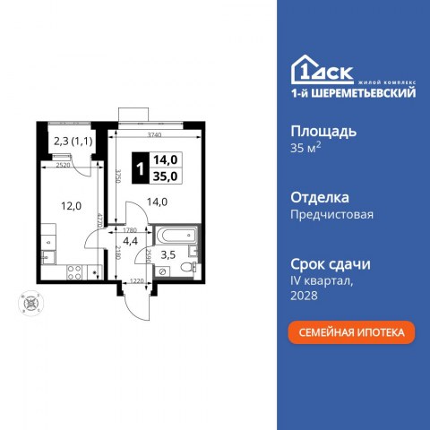Планировка: 1-комн., 35,0 м²