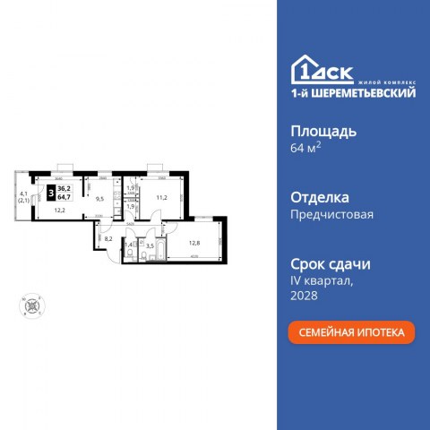Планировка: 3-комн., 64,7 м²