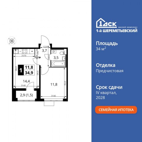 Планировка: 1-комн., 34,9 м²