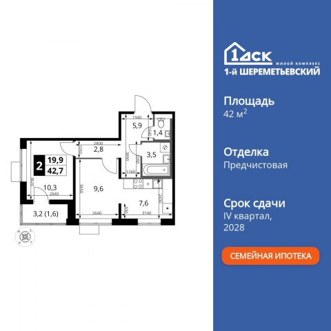 Планировка: 2-комн., 42,7 м²