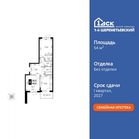 Планировка: 2-комн., 54,6 м²