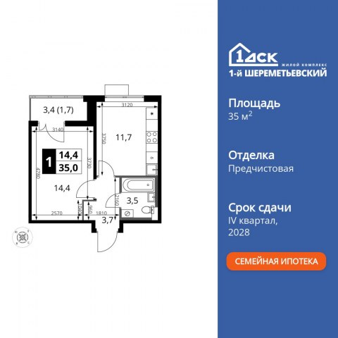 Планировка: 1-комн., 35,0 м²