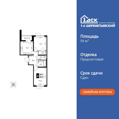 Планировка: 2-комн., 59,2 м²
