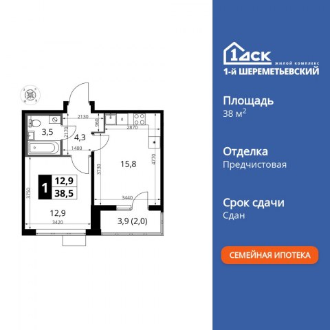 Планировка: 1-комн., 38,3 м²