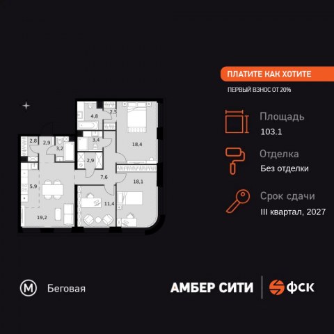 Планировка: 4-комн., 103,1 м²
