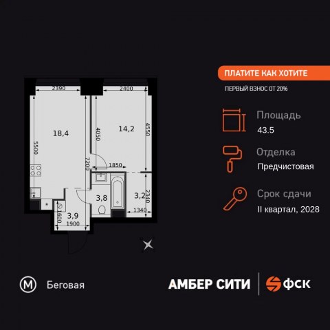 Планировка: 1-комн., 43,5 м²