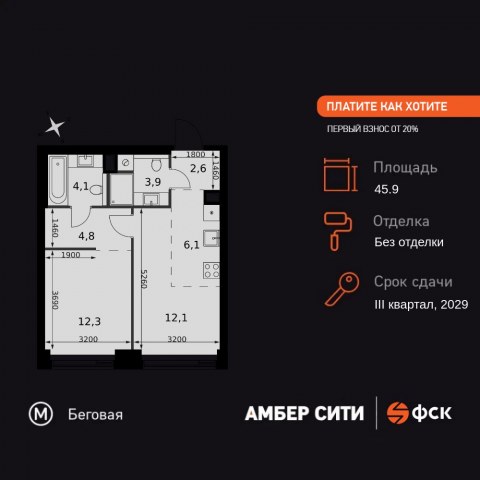 Планировка: 2-комн., 45,9 м²