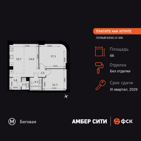 Планировка: 3-комн., 66,0 м²