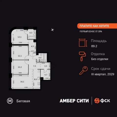 Планировка: 4-комн., 89,2 м²