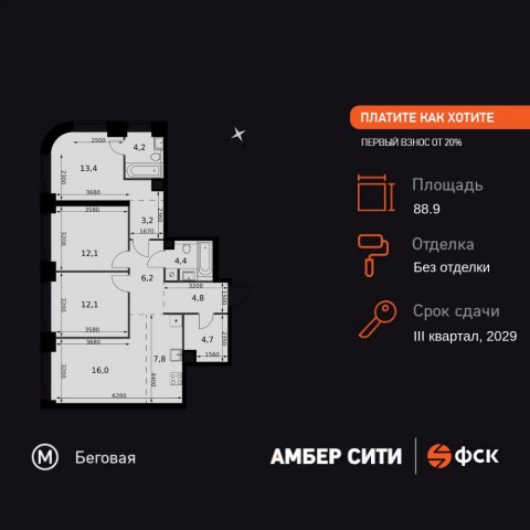 Планировка: 4-комн., 88,9 м²