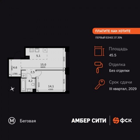 Планировка: 2-комн., 45,5 м²