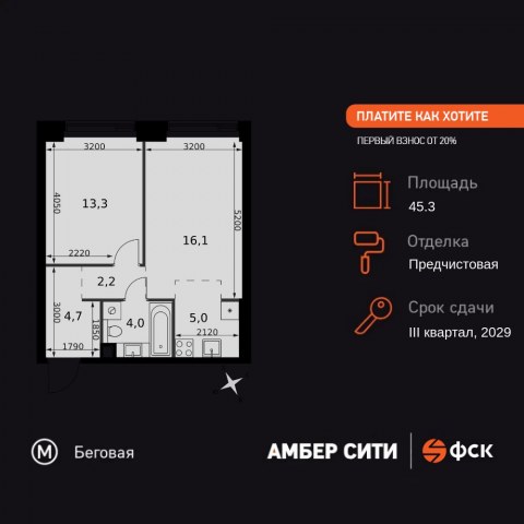 Планировка: 2-комн., 45,3 м²
