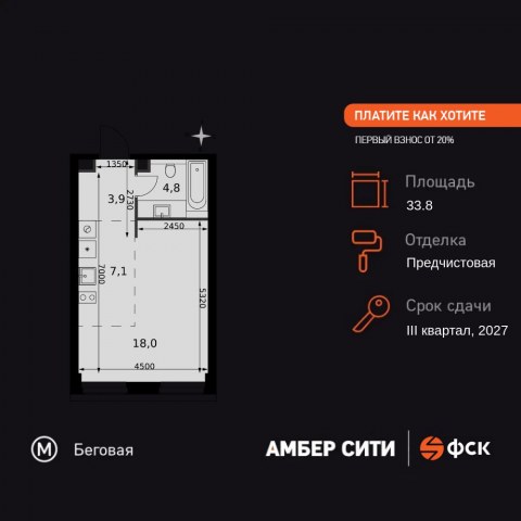 Планировка: Студия, 33,8 м²
