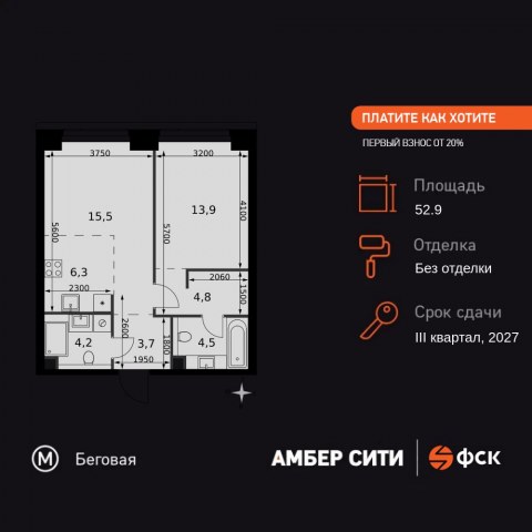 Планировка: 2-комн., 52,9 м²