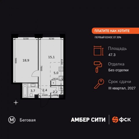 Планировка: 2-комн., 47,3 м²