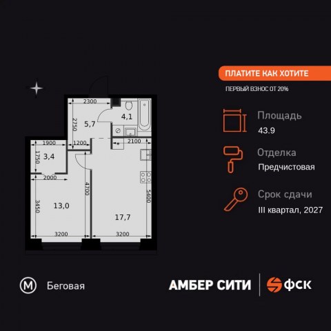 Планировка: 1-комн., 43,9 м²