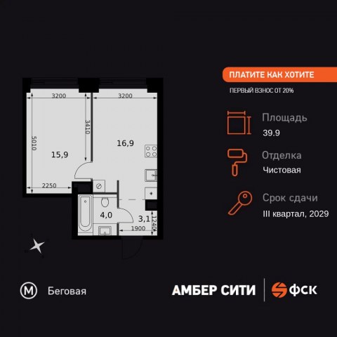 Планировка: 1-комн., 39,9 м²