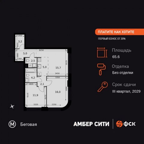 Планировка: 3-комн., 65,6 м²